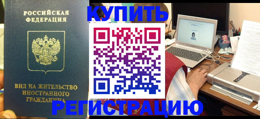 прописка в квартире в Кусе