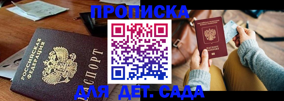 прописка законно в Кусе